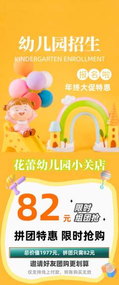 幼儿园拼团商品阶梯团年终大促活动配图海报