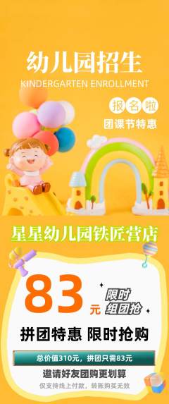 幼儿园拼团商品阶梯团团课节活动配图海报