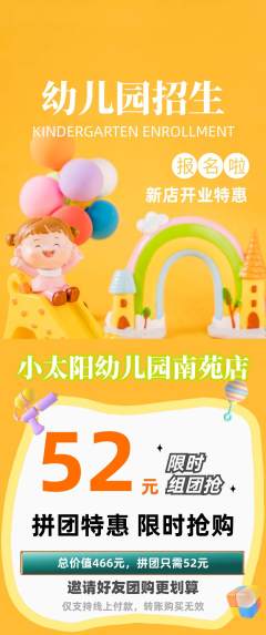 幼儿园拼团商品阶梯团新店开业活动配图海报
