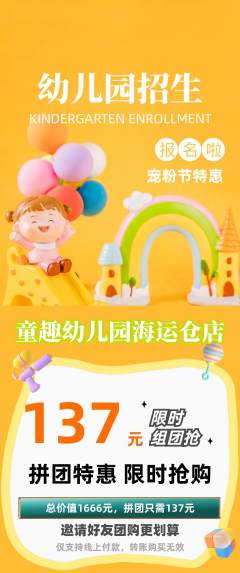 幼儿园拼团无阶梯团宠粉节活动配图海报