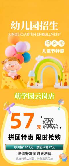 幼儿园拼团无阶梯团儿童节活动配图海报