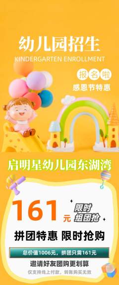 幼儿园拼团无阶梯团感恩节活动配图海报