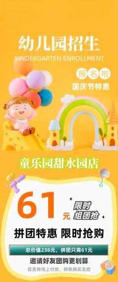 幼儿园拼团无阶梯团国庆节活动配图海报