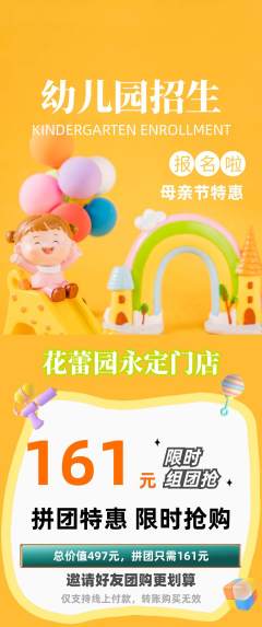 幼儿园拼团无阶梯团母亲节活动配图海报
