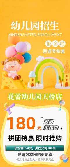 幼儿园拼团无阶梯团团课节活动配图海报
