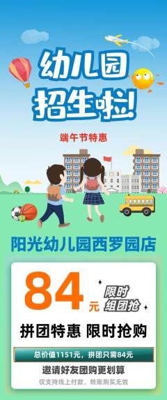幼儿园拼团满血版端午节活动配图海报