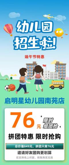 幼儿园拼团价格阶梯团端午节活动配图海报