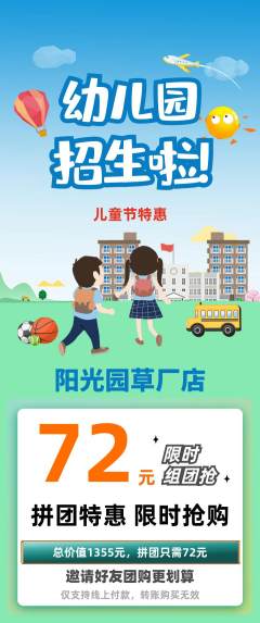 幼儿园拼团价格阶梯团儿童节活动配图海报