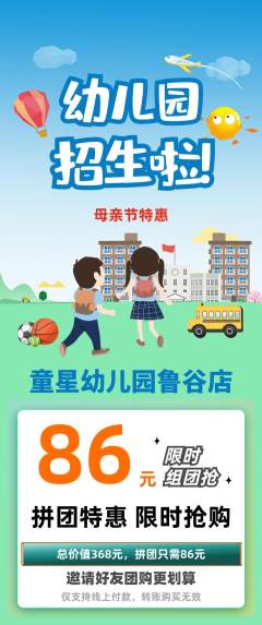 幼儿园拼团价格阶梯团母亲节活动配图海报