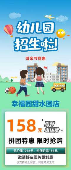 幼儿园拼团商品阶梯团母亲节活动配图海报
