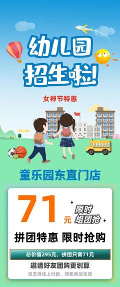 幼儿园拼团商品阶梯团女神节活动配图海报