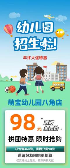 幼儿园拼团商品阶梯团年终大促活动配图海报