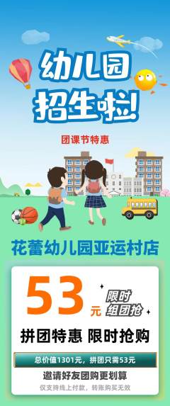 幼儿园拼团商品阶梯团团课节活动配图海报