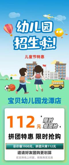 幼儿园拼团无阶梯团儿童节活动配图海报