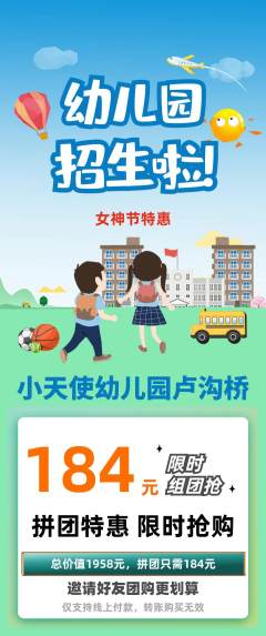 幼儿园拼团无阶梯团女神节活动配图海报