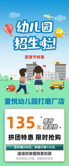 幼儿园拼团无阶梯团团课节活动配图海报