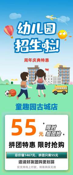 幼儿园拼团无阶梯团周年庆典活动配图海报