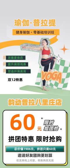 普拉提拼团满血版双12活动配图海报