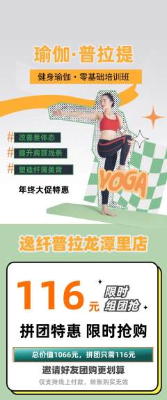 普拉提拼团满血版年终大促活动配图海报