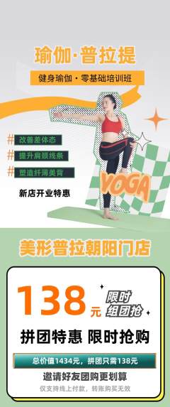 普拉提拼团满血版新店开业活动配图海报