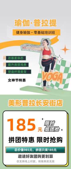 普拉提拼团价格阶梯团女神节活动配图海报