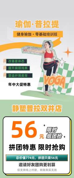 普拉提拼团价格阶梯团年中大促活动配图海报