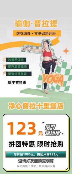 普拉提拼团商品阶梯团端午节活动配图海报