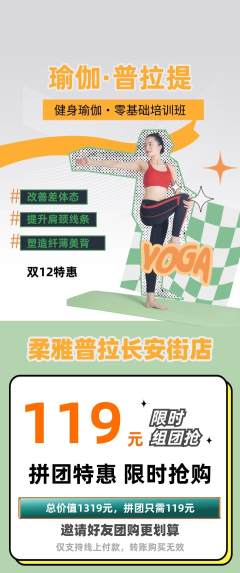 普拉提拼团无阶梯团双12活动配图海报