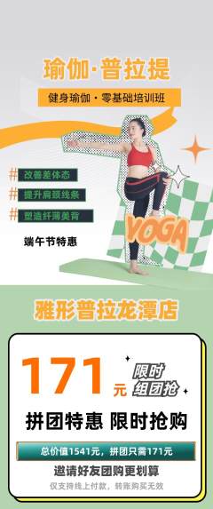 普拉提拼团无阶梯团端午节活动配图海报