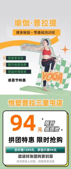 普拉提拼团无阶梯团感恩节活动配图海报