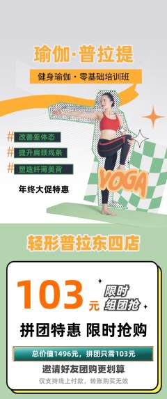 普拉提拼团无阶梯团年终大促活动配图海报