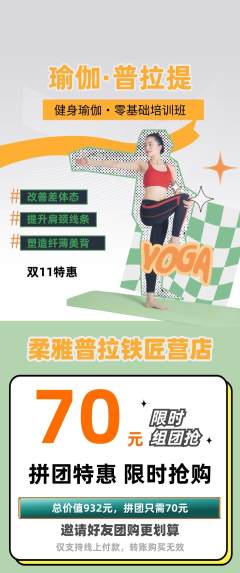 普拉提拼团无阶梯团双11活动配图海报