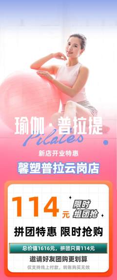 普拉提拼团价格阶梯团新店开业活动配图海报