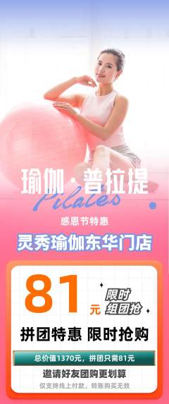 瑜伽拼团满血版感恩节活动配图海报
