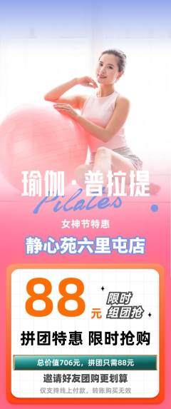 瑜伽拼团满血版女神节活动配图海报