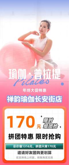 瑜伽拼团满血版年终大促活动配图海报