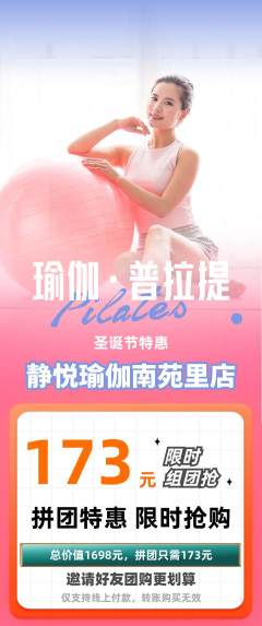 瑜伽拼团满血版圣诞节活动配图海报