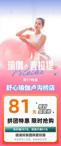 瑜伽拼团价格阶梯团双11活动配图海报
