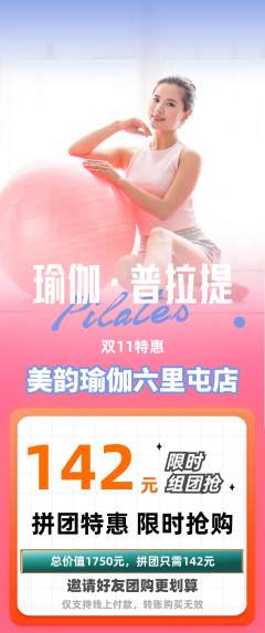 瑜伽拼团商品阶梯团双11活动配图海报