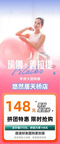 瑜伽拼团无阶梯团年终大促活动配图海报