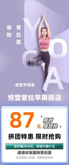 普拉提拼团满血版感恩节活动配图海报