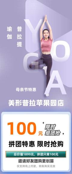 普拉提拼团满血版母亲节活动配图海报