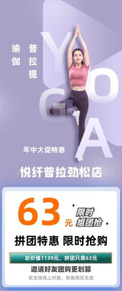 普拉提拼团商品阶梯团年中大促活动配图海报