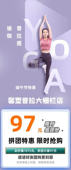 普拉提拼团无阶梯团端午节活动配图海报