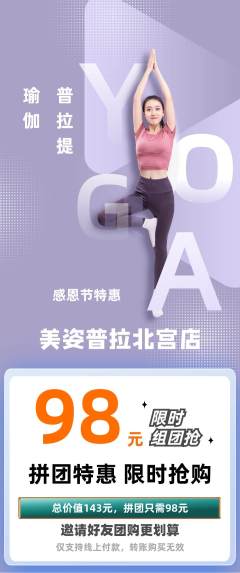 普拉提拼团无阶梯团感恩节活动配图海报