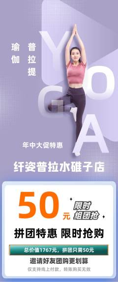 普拉提拼团无阶梯团年中大促活动配图海报
