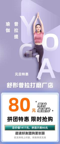 普拉提拼团无阶梯团元旦活动配图海报