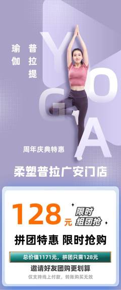 普拉提拼团无阶梯团周年庆典活动配图海报