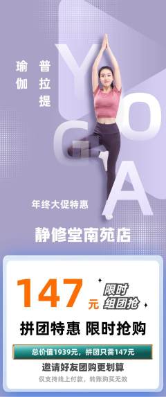 瑜伽拼团满血版年终大促活动配图海报