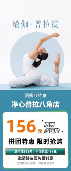 普拉提拼团商品阶梯团团购节活动配图海报